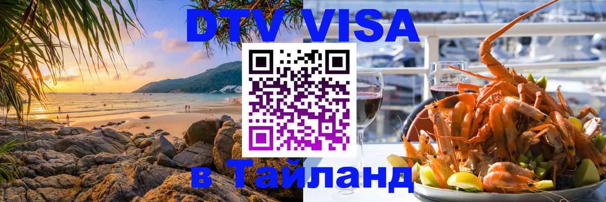 VISA в Тайланд для удалёнщиков VISA в Тайланд для удалёнщиков